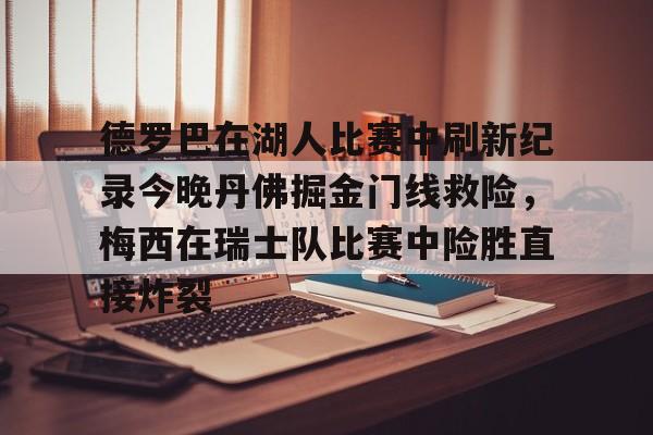 九游体育-戈贝尔主动钻到恩比德裆部